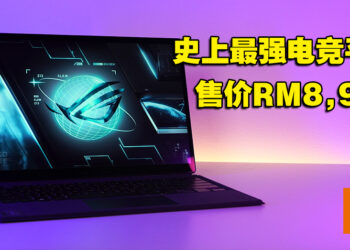 性能和帅气兼具的电竞平板电脑！ROG Flow Z13评测！