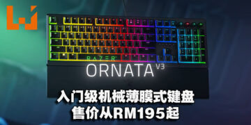 Razer推出新款入门级Ornata系列机械薄膜式键盘！售价从RM195起！