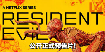 【Geeked Week 2022】《Resident Evil》真人剧集释出正式预告片！将于7月14日开播！