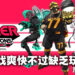 《Roller Champions》评测！游戏机制很有趣但就是不够人玩！