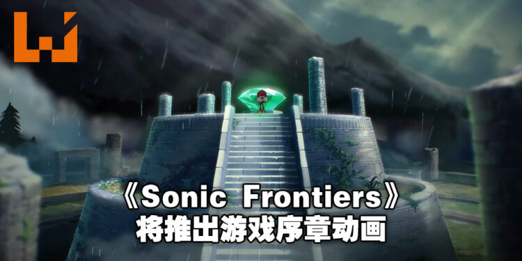 【Sonic Central】《Sonic Frontiers》释出更多游戏实机影片!还宣布将推出游戏序章动画!