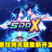 与童年回忆道别！经典游戏《SDO-X》国际服即将关服重新开发！