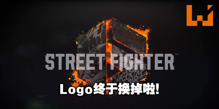 《Street Fighter 6》的Logo终于换掉了！终于有那么一点热血澎湃的感觉了！