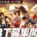 集结SNK旗下最强格斗家的新RPG手游正式公布！《SNK Fight! 最强之道》开放封测申请！