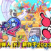 【Nintendo Direct Mini】《Bomberman》系列新作《Super Bomberman R 2》在2023年推出！加入「城堡对战」等新模式！