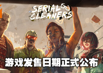 【FGS】《Serial Cleaners》游戏发售日期正式公布！今年9月一起成为犯罪现场清道夫！