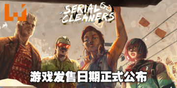 【FGS】《Serial Cleaners》游戏发售日期正式公布！今年9月一起成为犯罪现场清道夫！