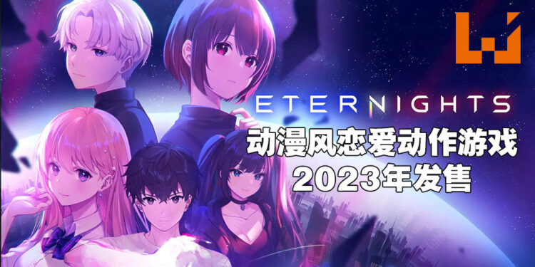 【State of Play】动漫风恋爱动作游戏《Eternights》正式公布！爽快打斗后还能跟妹子牵手！