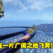 《Sonic Frontiers》7分钟实机影片释出！在开放世界飞奔的感觉看起来好爽快！
