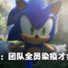 粉丝想要《Sonic Frontiers》延期但工作室不要！饭冢隆：你要玩过才会懂！