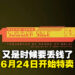 Steam夏季特卖证实在6月24日开始！这一次还搞个预告片出来公布！