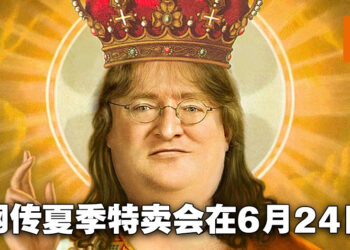 Steam夏季特卖又要来!网传会在6月24日开始特卖会!