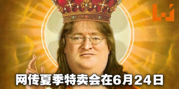 Steam夏季特卖又要来！网传会在6月24日开始特卖会！