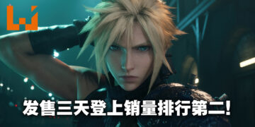 《Final Fantasy VII 重制版 Intergrade》登陆Steam仅仅三天就取得销量榜第二！《Monster Hunter Rise》与「Sunbreak」齐齐上榜！