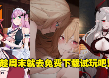 Steam新品节5款18禁小黄游体验版试玩！从解谜探索到无脑车震任老司机挑选！