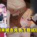 Steam新品节5款18禁小黄游体验版试玩！从解谜探索到无脑车震任老司机挑选！