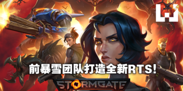 前Blizzard团队打造免费RTS《Stormgate》公布！2023年封测开启，现可申请资格！