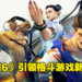 新玩家想入坑格斗游戏就该试试《Street Fighter 6》!现代操作及「Drive System」机制拆解!