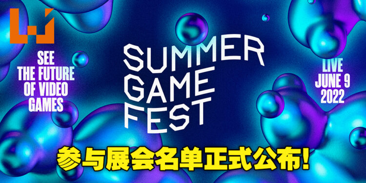 将会有超过30个开发商与发布商参与今年的「Summer Game Fest」!米哈游也包括在其中!