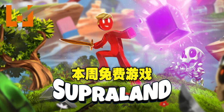 Epic Games Store本周免费游戏为《Supraland》！在这个超迷你世界里来一场解谜冒险！