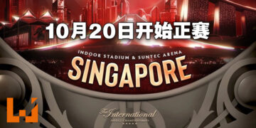 The International 11赛事地点以及日期！先在SunTec打正赛、决赛转战新加坡室内体育馆！