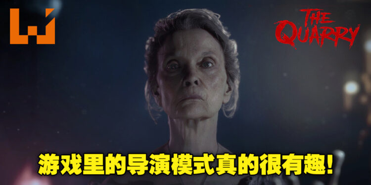 交互式叙事恐怖游戏《The Quarry》评测！对游戏剧情不满？你可以充当导演，改变一切！