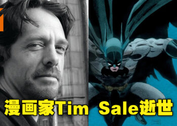 曾推出过不少DC和Marvel漫画作品的美国漫画家Tim Sale逝世，享年66岁！