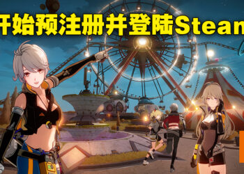 《幻塔》国际服登陆Steam也开放预注册啦！Steam版不支持中文语言！
