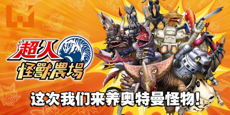 《怪兽农场》系列首次迎来中文化!新作预计将在2022年内登陆Switch平台!