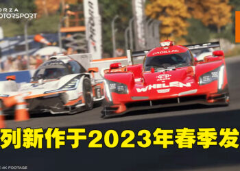 【Xbox & Bethesda】《Forza Motorsport》终于要推出新作啦！会在2023年春季发售！