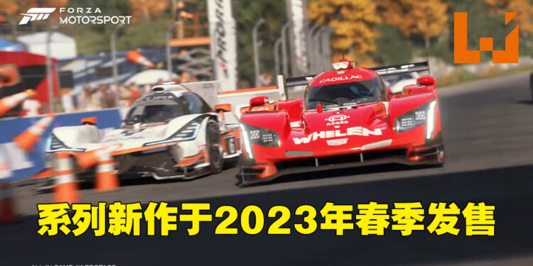 【Xbox & Bethesda】《Forza Motorsport》终于要推出新作啦！会在2023年春季发售！