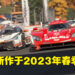 【Xbox & Bethesda】《Forza Motorsport》终于要推出新作啦！会在2023年春季发售！