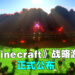 【Xbox & Bethesda】早前流传的《Minecraft》战略游戏被证实啦！名为《Minecraft Legends》，2023年发售！