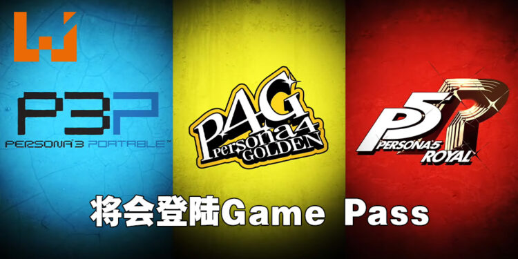 【Xbox & Bethesda】《Persona》系列三部作品将会登陆Game Pass！《Persona 5 Royal》于10月21日上线！