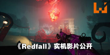 【Xbox & Bethesda】多人生存动作游戏《Redfall》公布最新实机影片！使用各式各样的技能来与吸血鬼对抗！