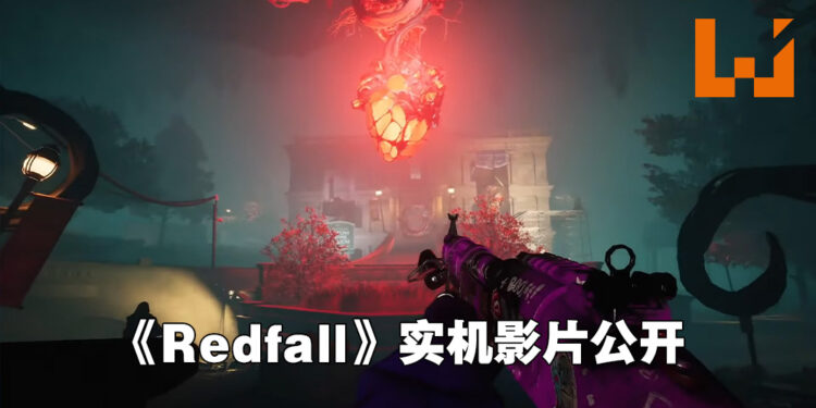 【Xbox & Bethesda】多人生存动作游戏《Redfall》公布最新实机影片！使用各式各样的技能来与吸血鬼对抗！