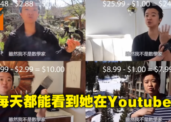 Youtube洗脑广告「你知道这是什么吗」激发网友创作迷因！虽然我不是数学家，但听起来还不错吧？