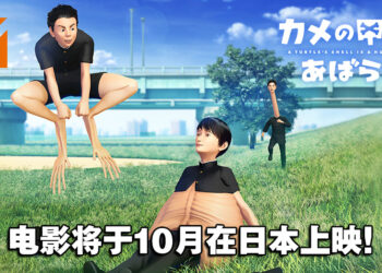 硬核科普书籍改编《跟动物交换身体》推出动画电影！将于今年10月在日本上映！