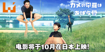 硬核科普书籍改编《跟动物交换身体》推出动画电影！将于今年10月在日本上映！