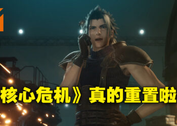 《Crisis Core: Final Fantasy VII》真的要重置啦！会在这个冬季登陆各大平台！