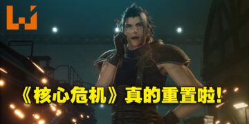 《Crisis Core: Final Fantasy VII》真的要重置啦！会在这个冬季登陆各大平台！