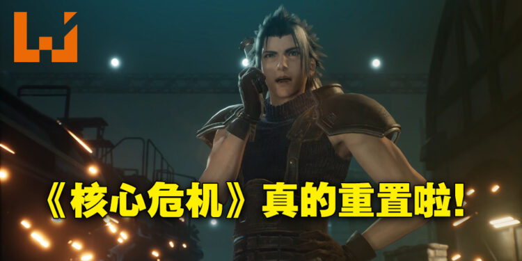 《Crisis Core: Final Fantasy VII》真的要重置啦!会在这个冬季登陆各大平台!