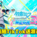 又有好礼送大家啦！参与活动就有机会赢得《初音未来 Project DIVA MEGA 39’s +》！