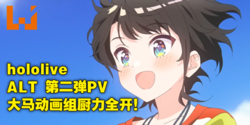 hololive Alternative 第二弹PV有马来西亚团队参与！OLM Asia负责部分鸭鸭动画及上色！