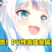 多媒体企划hololive Alternative公布第二弹动画PV！EN和ID Vtuber确定加入ALT宇宙！