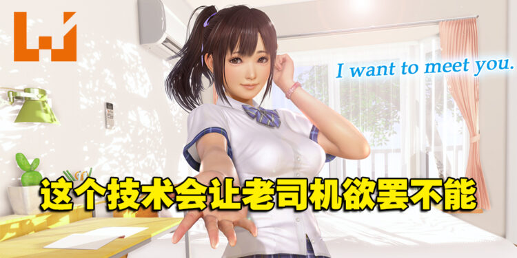 成人游戏开发商Illusion正筹备全新作品！全新「3D身体技术」 让妹子们更逼真！
