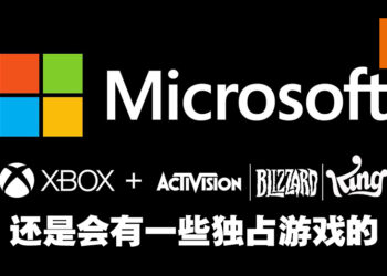 Microsoft想让Activision Blizzard的游戏以最大量加入Game Pass！之后还是会有独占游戏！
