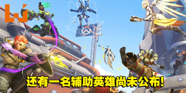 《Overwatch 2》未来计划：免费畅玩，取消战利品开箱！6月29日展开Beta测试！