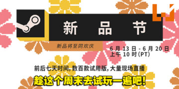 Steam新品节已开启至6月21日！上百款试玩版游戏等着你去体验！