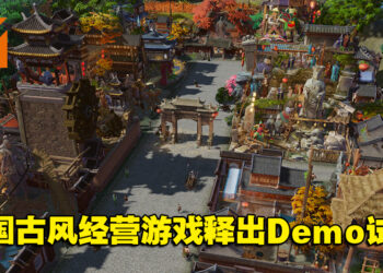 中国古风经营游戏《东方：平野孤鸿》释出试玩Demo！预计在2022年夏季发售！